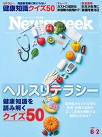 ニューズウィーク日本版　Newsweek Japan